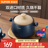 苏泊尔（SUPOR）砂锅煲汤锅炖锅陶瓷耐高温不易裂 煲仔饭沙锅瓦煲 燃气灶煤气专用 (可炖切块的鸡) 4.5L