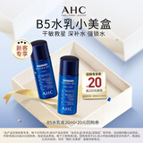 AHC B5玻尿酸旅行套装(水20ml+乳20ml)生日礼物送女友【新人专享】
