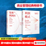 包邮 发现利润区（套装2册） 亚德里安斯莱沃斯基 中信出版社图书