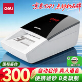 得力验钞专用机 验钞小型 点验钞便携支持新版人民币 小型验钞收银商用家用验钞仪 智能语音双电源2129