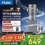 海尔（Haier）前置过滤器超15T大通量家用自来水过滤净水器40微米全自动反冲洗实时水压监测全屋净水HP-45