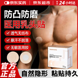 澜语本草医用男士胸贴防凸点夏季隐形一次性乳贴薄款透气防汗运动跑步男女