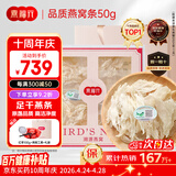 燕福元燕窝干盏燕条碎 溯源进口小燕条50g 怀孕产妇营养母亲节礼品礼盒