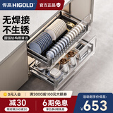 悍高（HIGOLD） 厨房橱柜拉篮碗架抽屉式碗篮加厚304不锈钢底板调味篮双层碗碟篮 550柜2层-L系列套装