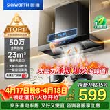 创维（Skyworth）抽吸排油烟机家用欧式顶吸T型 23m³大吸力 上门安装以旧换新 免拆洗挥手智控 一级能效自清洗Y1H