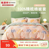 恒源祥 纯棉被套单件100%新疆棉全棉ins风被罩单件亲肤透气单人裸睡床品 银杏果实（纯棉） 220cm*240cm
