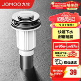 九牧（JOMOO）弹跳式翻版式面盆下水器下水管下水套装厨卫配件洗手池浴室柜排水 【升级通用】弹跳式下水器91106