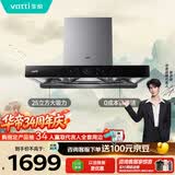 华帝脱排油烟机家用顶吸变频S6欧式25风量三腔变频大吸力静音一级能效自清洁上门安装i11206