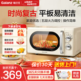 格兰仕（Galanz）家用微波炉复古奶油风高颜值800瓦20L智能多功能一体机变频一级能效转盘易清洁速热杀菌旋钮式KJ 700瓦定频【升级平板】