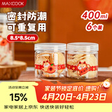 美厨（MAXCOOK）饼干盒子蛋糕盒子透明包装盒食品密封罐储物罐圆形6个装MCX8234