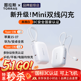图拉斯充电宝【2026最新款丨3c认证】20000毫安小巧便携适用苹果可上飞机十大排名大容量可定制团购礼品 【一万毫安】白 Type-C+Type-C双线快充 仅手帕纸小丨45W大功率丨升级超小最新款