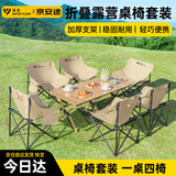 京安途（Jauto）蛋卷桌户外折叠桌子月亮椅野餐摆摊烧烤便携式椅子野营桌椅装备