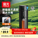 富光一键开盖玻璃杯 茶水分离高硼硅玻璃泡茶杯子 便携水杯子男400ML