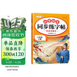 2026斗半匠 六年级下册字帖 六年级语文同步练字帖 小学生练字帖每日一练 写好中国字硬笔描红字帖生字笔画笔顺练习