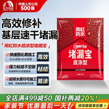 雨虹防水 堵漏王 水不漏 快干水泥 堵漏宝塑钢泥 地漏安装 管根堵漏 4KG