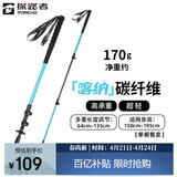 探路者（TOREAD）喀纳登山杖户外可伸缩碳素纤维手杖徒步爬山装备超轻拐棍 天空蓝
