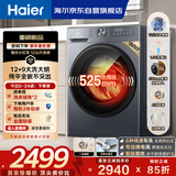 海尔（Haier）滚筒洗衣机全自动家用带烘干 洗烘一体 12公斤大容量超薄 自营XQG120-HL52D1 一级能效以旧换新