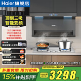 海尔（Haier）31立方变频抽油烟机358W大功率1200PA风压顶侧双三吸家用7字自清洁燃气灶套装EC759UD以旧换新补贴 【烟灶套装】65%热效率不锈钢灶(天+759烟机