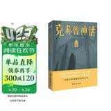 克苏鲁神话（恐怖文化的始祖级宗师经典佳作，古典恐怖小说之父倾献，克苏鲁故居推荐中文版本。） 小说