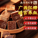 南京同仁堂古法老红糖块正宗广西甘蔗纯手工熬制生理期月痛经产妇红糖水280g