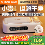 苏泊尔（SUPOR）超声波清洗机眼镜清洗机全自动洗眼镜隐形美瞳化妆刷家用首饰表带清洗机一机双仓学生专用SJ-UG68A