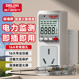 德力西电气（DELIXI ELECTRIC）电量计量插座计量器功率计测电插座电力耗电监测仪电表计度器 16A