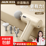 奥克斯（AUX）筋膜枪按摩器肩颈腰背按摩仪肌颈膜枪专业级迷你便携式健身肌肉放松七夕生日礼物实用男女 【奶白色】6档调节+送4个按摩头