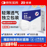 振德医用外科口罩白色成人独立包装一只一袋防晒防粉尘雾霾口罩 100只