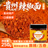 鲜窝窝 贵州特产烧烤辣椒面 五香味250g 干碟蘸水撒料油泼面火锅蘸料