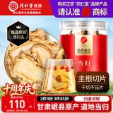同仁堂品牌当归片100g甘肃岷县  可搭黄芪党参枸杞非中药材滋补养生茶