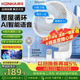 康佳（KONKA）空气循环扇家用电风扇八字摇头小风扇语音风扇立式电扇大风量换气扇交流定频落地扇KXHS-1901W-P