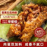 诸老大粽子中华老字号酱香蛋黄五花肉粽125gx4只端午节礼品盒早餐速食粽