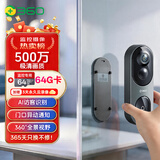 360可视门铃6Pro家用500万清画质智能电子猫眼360度全景监控家用监控智能门铃电子猫眼摄像 【80%客户选择】可视门铃6pro+64G 360可视门铃 升级500W像素