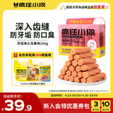 疯狂小狗 狗零食牙倍净洁齿旋风棒宠物幼犬小型犬磨牙棒 火龙果配方150g