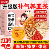 承义堂黄芪党参当归红枣组合茶桂圆补气养血茶女生袋泡茶养生240g30袋