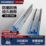 悍高（HIGOLD）抽屉导轨阻尼缓冲滑轨静音三节轨不锈钢液压阻尼10寸1副【250mm】