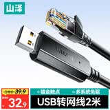 山泽USB转网线网口百兆有线网卡RJ45转换线路由器宽带连接线转接头笔记本电脑台式外接免驱动2米RU202