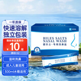 碧乐士（BILESHI）电动洗鼻器洗鼻盐水家用鼻腔冲洗器2.7g/包配300ml水箱儿童生理