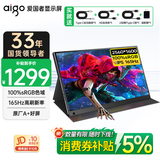爱国者18英寸165Hz高刷电竞金属款100%sRGB色域 Ps4/5游戏电竞扩展屏笔记本电脑一线直连