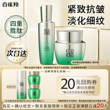 百雀羚（PECHOIN）面霜 肌初赋活抗皱菁华霜 抗皱提拉紧致弹润精华霜护肤品 【新升级紧致抗皱修护霜】 8g *2瓶+焕颜乳50ml