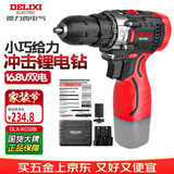 德力西电气手电钻锂电钻电动螺丝刀家用充电式16.8V冲击手钻电动工具箱套装