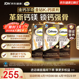 钙尔奇钙片中老年人补钙100粒*3 金钻K2钙镁片维生素D维生素K 金钙尔奇
