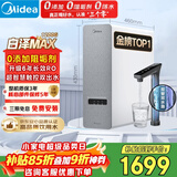 美的（Midea）净水器【金榜TOP1 白泽Max 1200G】0阻垢剂 6年长效RO反渗透 家用厨房专用台下用直饮过滤净水机
