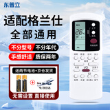 东普立适用于galanz格兰仕空调遥控器通用万能GZ-50GB 60 31B 01A 03 kfr-26gw 32 35柜式1.5匹