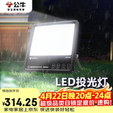 公牛（BULL）LED投光灯户外路灯庭院灯广告牌灯露营灯 IP65防水200W-6500K白光