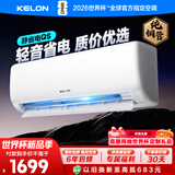 科龙空调 静省电 大1匹一级能效变频挂机 纯铜管智能控制大风量卧室冷暖 国家补贴KFR-26GW/QS1-X1