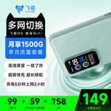 飞猫M8 4G随身wifi6无线移动wifi免插卡多网通高速上网车载随行无线网（月享1500G双网单月）