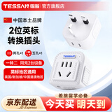 霆圣2位英标转换插头/旅行转换器/香港转换插头 英标地区适用（英国 中国香港 新加坡）小书包款