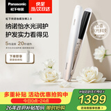 松下（Panasonic）纳诺怡膜发棒2.0直板夹卷直防烫发棒夹板不伤发质送女生便携母亲节礼物EH-HN10
