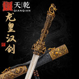 天乾龙泉宝剑汉剑高锰钢实木胎合金装具一体刀剑防身冷兵器武器未开刃 龙皇剑